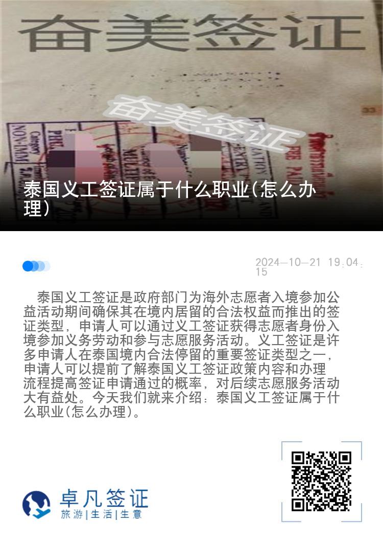 泰国义工签证属于什么职业(怎么办理)