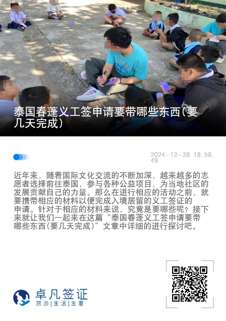 泰国春蓬义工签申请要带哪些东西(要几天完成)