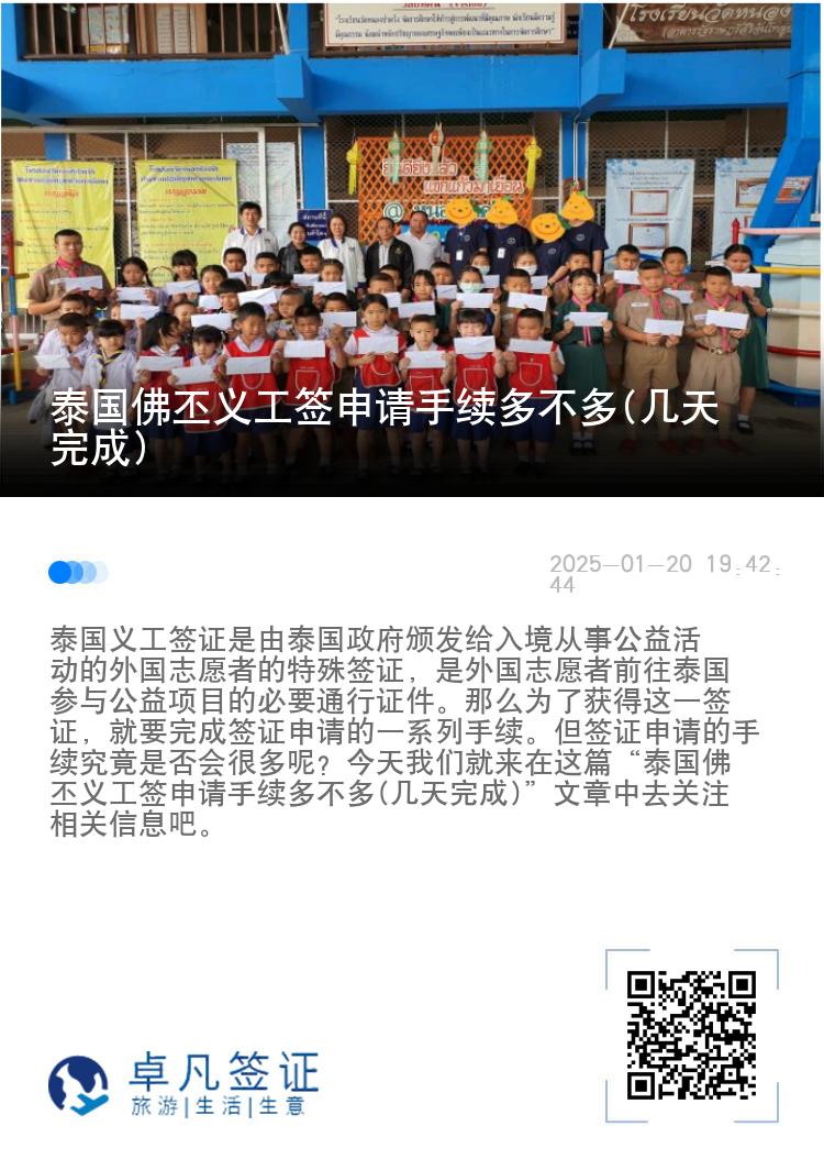 泰国佛丕义工签申请手续多不多(几天完成)