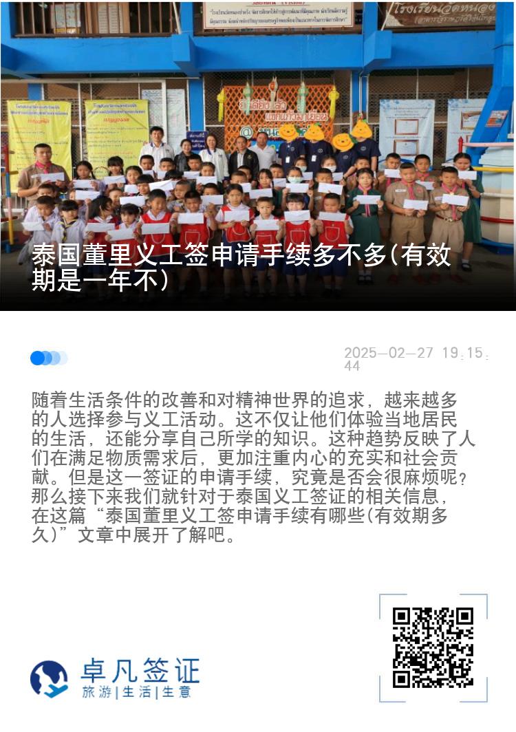 泰国董里义工签申请手续多不多(有效期是一年不)