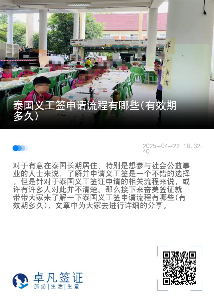 泰国义工签申请流程有哪些(有效期多久)