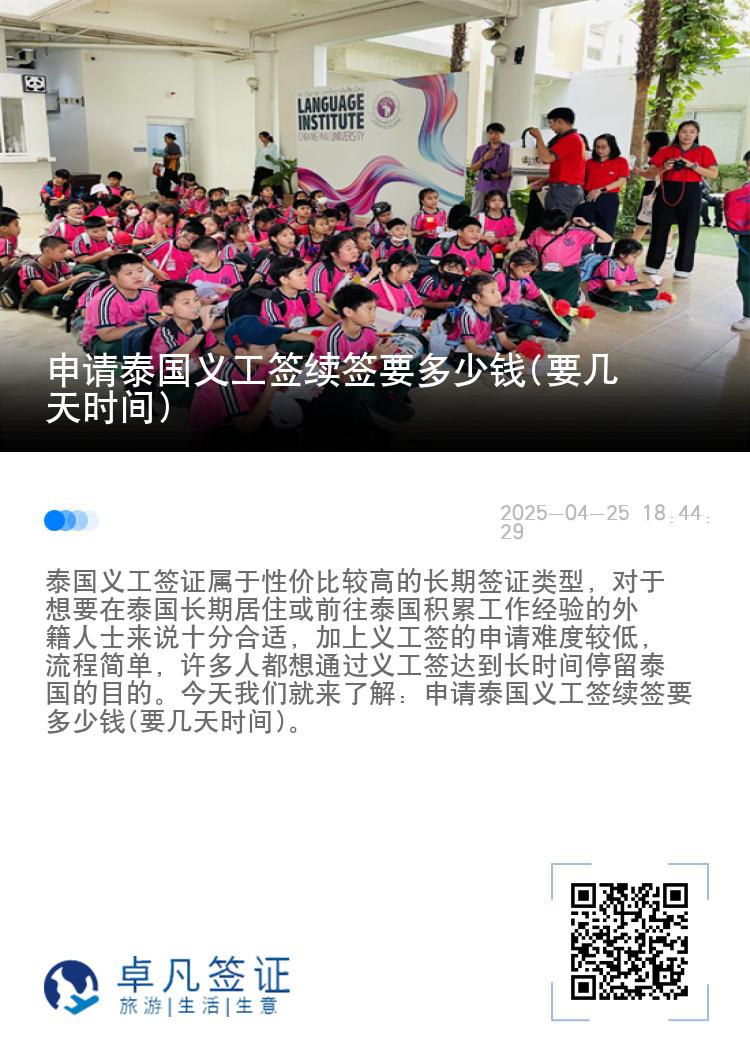 申请泰国义工签续签要多少钱(要几天时间)
