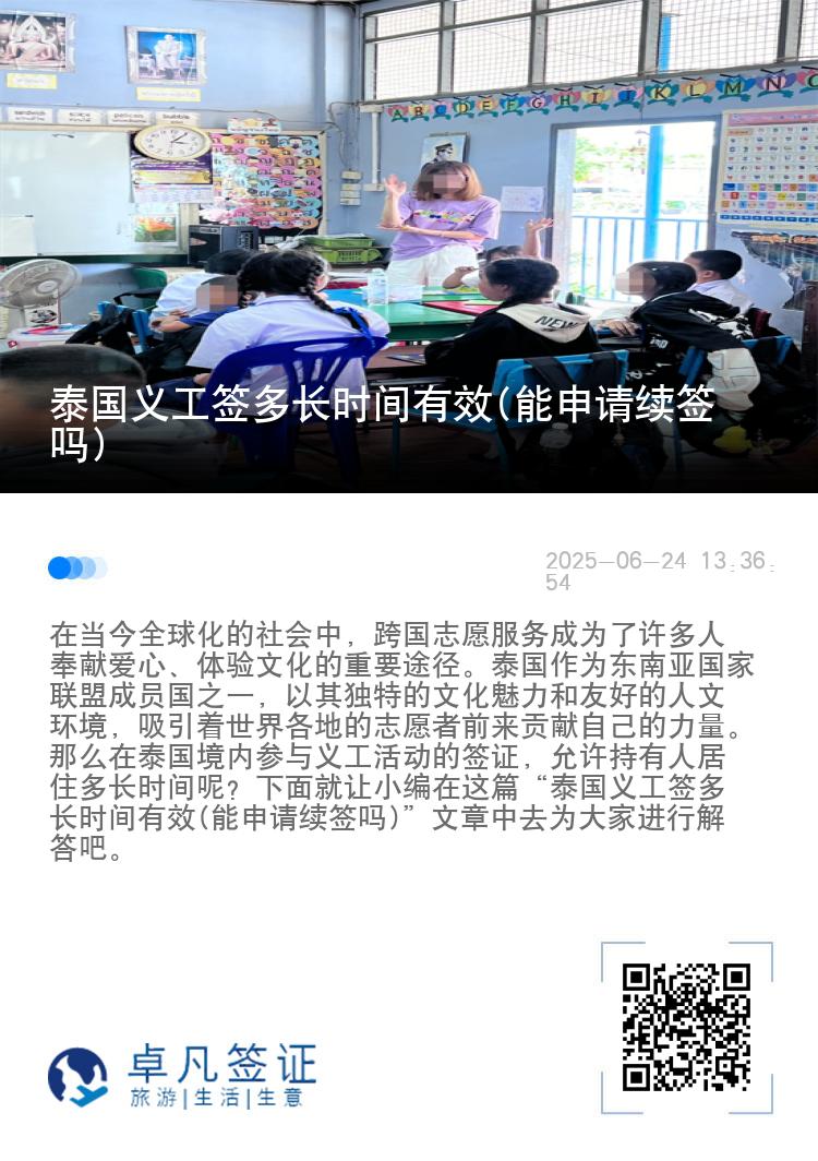 泰国义工签多长时间有效(能申请续签吗)
