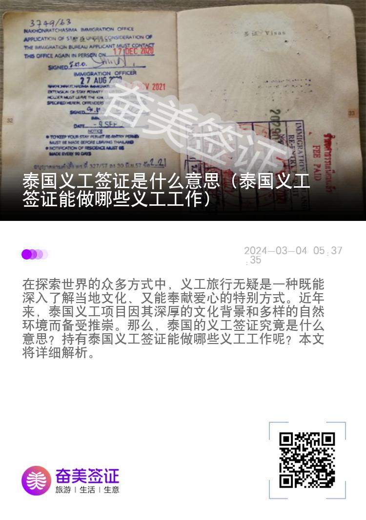 泰国义工签证是什么意思（泰国义工签证能做哪些义工工作）