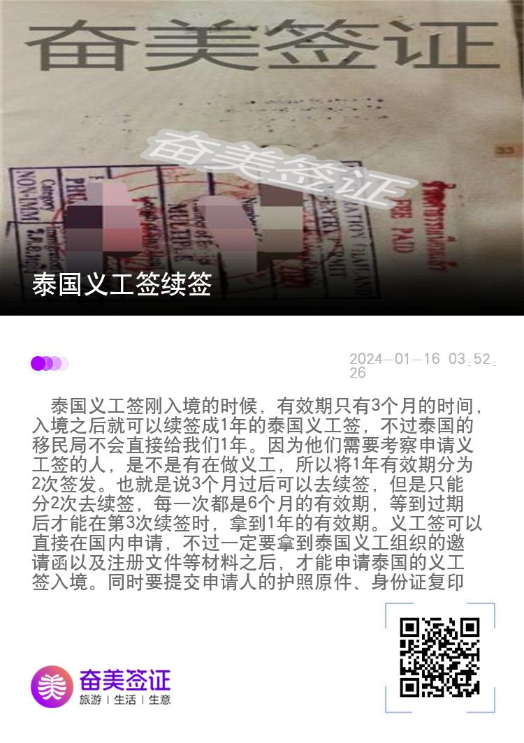 泰国义工签续签